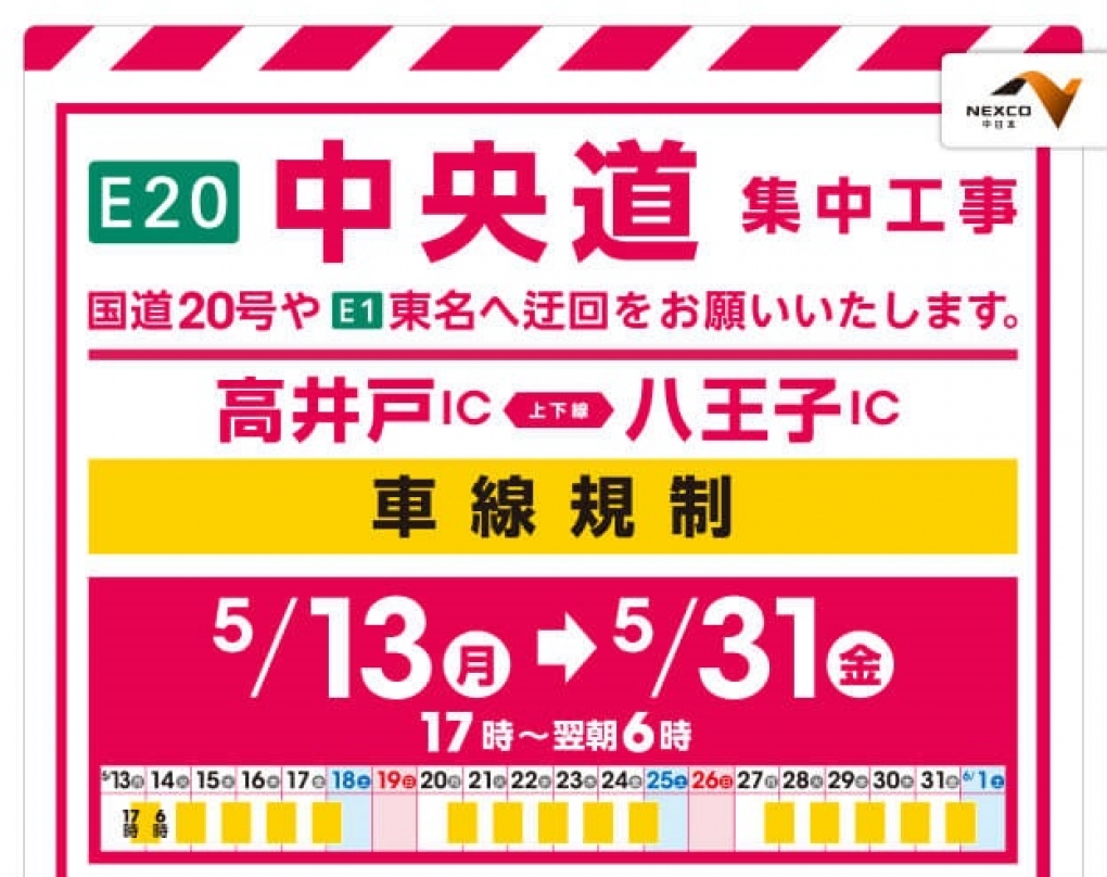 集中工事が始まります：ショーファーサービスのコラム 2019.5.9